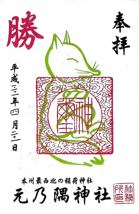 元乃隅神社(山口県)