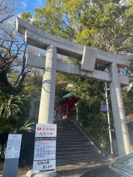 鷲尾愛宕神社(福岡県)