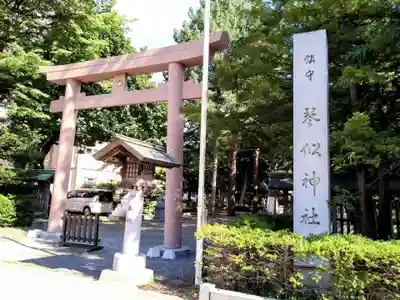 琴似神社(北海道)