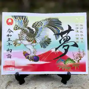 諫早神社(九州総守護 四面宮)の御朱印 2023年01月07日(土)〜(2023年01月06日(金) 19時05分57秒投稿)