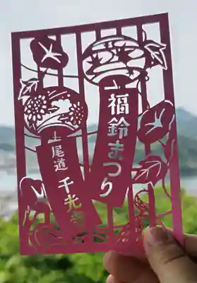 千光寺の御朱印