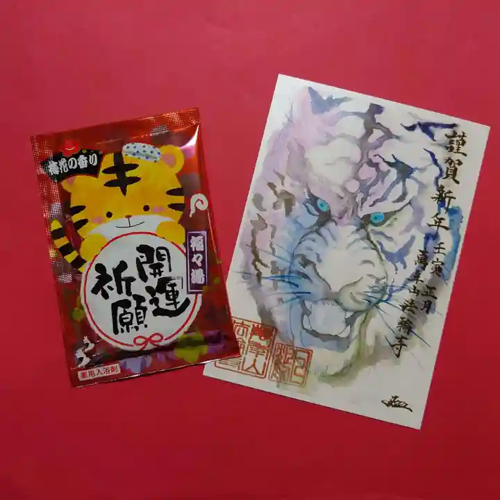 法輪寺の授与品その他