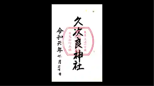 日光二荒山神社(栃木県)