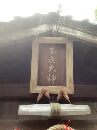 橿森神社のその他建物