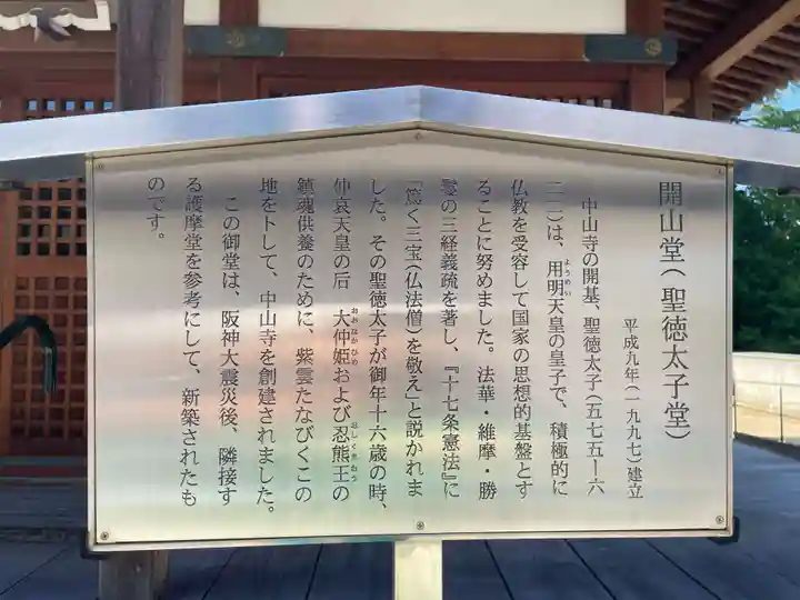 中山寺(兵庫県)