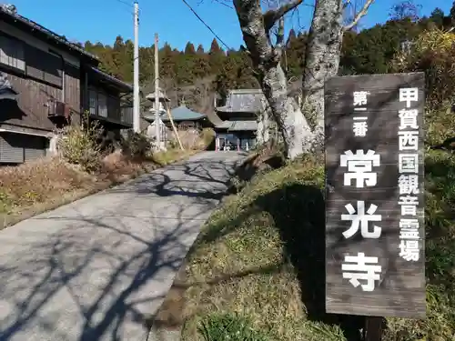 常光寺の建物その他