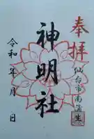 神明社(蒲生)(宮城県)