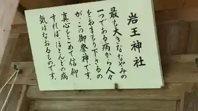 岩王神社(京都府)