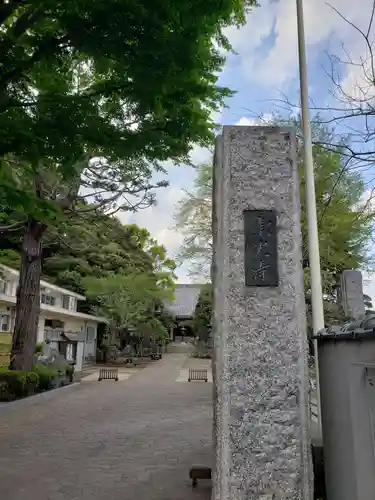 東光寺のその他建物