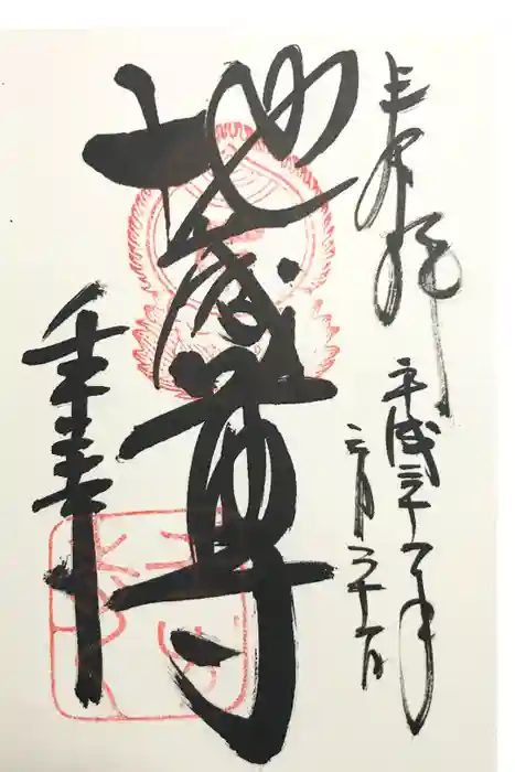 壬生寺の御朱印