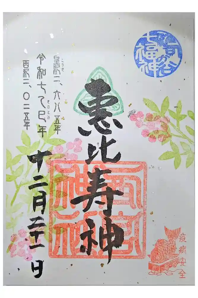 大鳥神社の御朱印