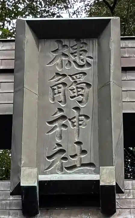 槵觸神社(宮崎県)
