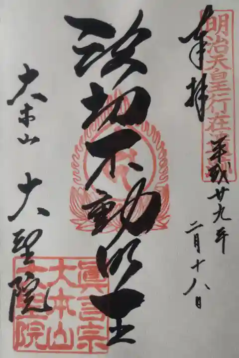 平成29年2月18日参拝