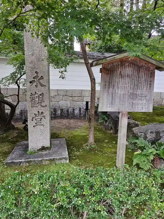 禅林寺(永観堂)(京都府)