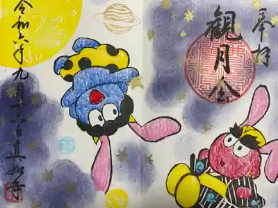 真如寺(愛知県)