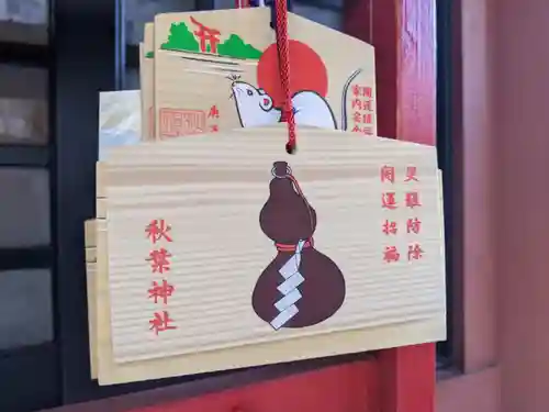 秋葉神社の絵馬