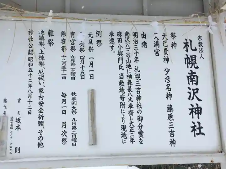 札幌南沢神社の御朱印