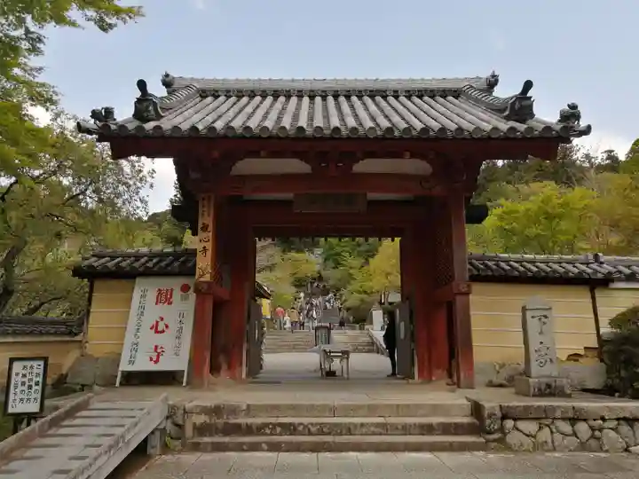 観心寺の山門・神門