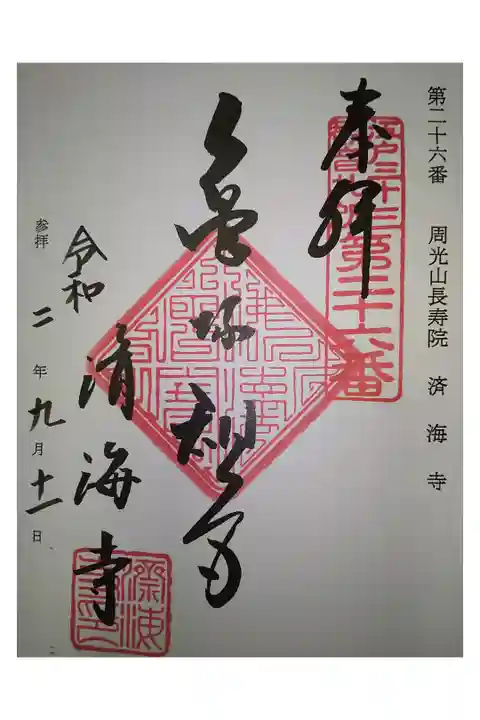 江戸三十三観音