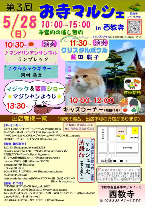 西教寺(下松駅徒歩5分)(山口県)