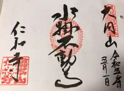 仁和寺(京都府)