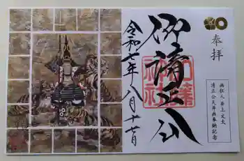 加藤神社の御朱印 2025年08月