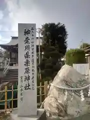 栗原神社(神奈川県)