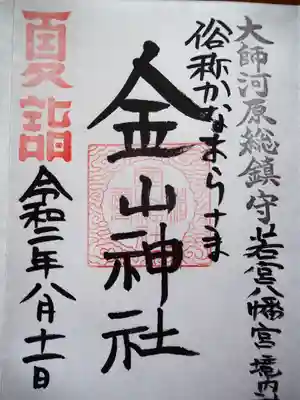 初穂料三百円です。