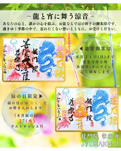 【公式】龍門院常楽寺（秩父札所十一番）の御朱印