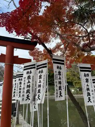 旗上弁財天社の{uncategorized: "未分類", other: "その他", undefined: "問題あり", building: "その他建物", grave: "お墓", sacred_gate: "鳥居", guardian: "狛犬", statue: "像", buddha: "仏像", history: "歴史", nature: "自然", garden: "庭園", animal: "動物", pagoda: "塔", temizu: "手水舎", mountain_gate: "山門・神門", sanctuary: "本殿・本堂", subordinate: "末社・摂社", art: "芸術", scenery: "景色", jizo: "地蔵", ema: "絵馬", goshuin: "御朱印", omikuji: "おみくじ", items: "授与品その他", amulet: "お守り", goshuincho: "御朱印帳", eats: "食事", festival: "お祭り", votive_dance: "神楽", shichigosan: "七五三参", wedding: "結婚式", experience: "体験その他", initially: "初詣", around: "周辺", anti_infection: "感染症対策"}