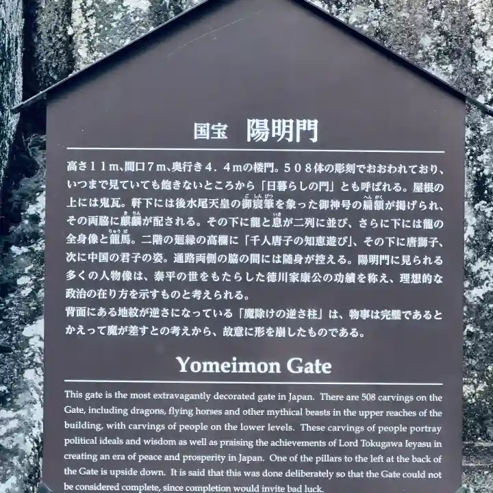 日光東照宮(栃木県)