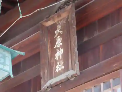 大原神社(広島県)