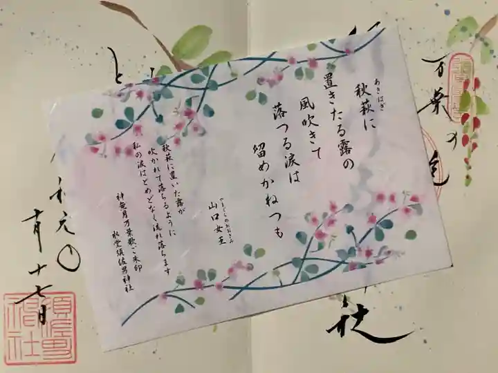 水堂須佐男神社の授与品その他