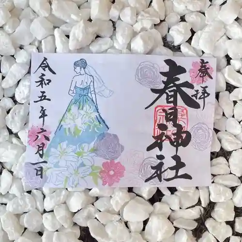 桑名宗社（春日神社）の御朱印