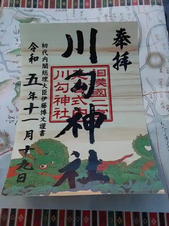 川勾神社(神奈川県)