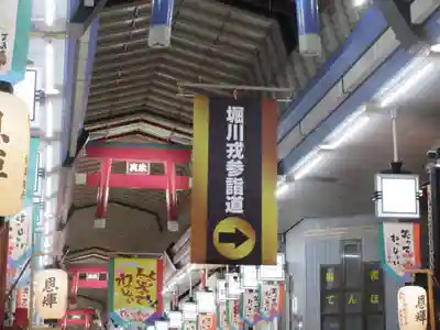 堀川戎神社のその他建物