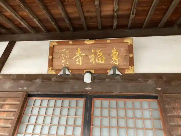 専福寺(神奈川県)