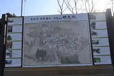 明王院(広島県)