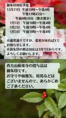 西方山極楽寺(岐阜県)