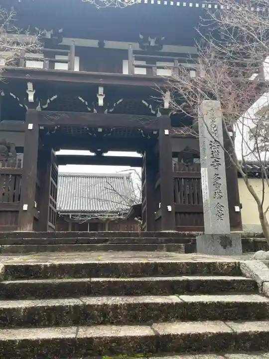 法道寺(大阪府)
