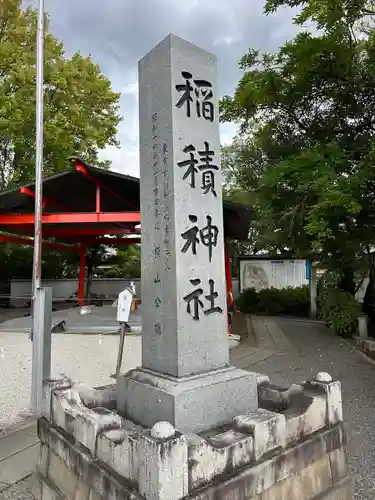 正ノ木稲荷 稲積神社の建物その他