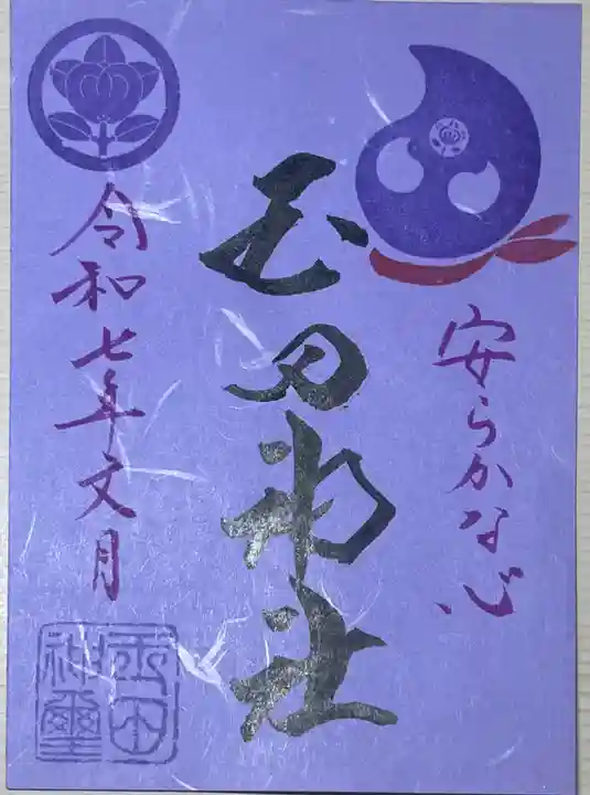 玉田神社(京都府)