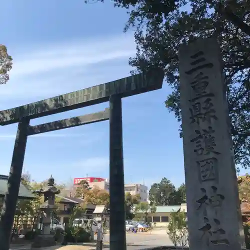 三重縣護國神社の鳥居