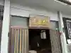 合邦辻閻魔堂(大阪府)
