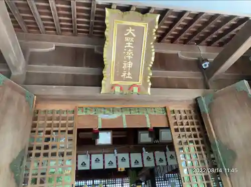 大野湊神社(石川県)
