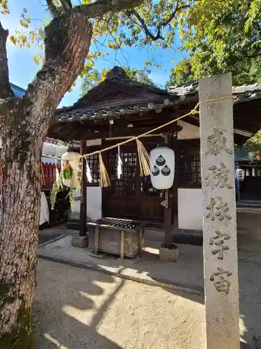 石鎚神社 福山城遥拝所(広島県)