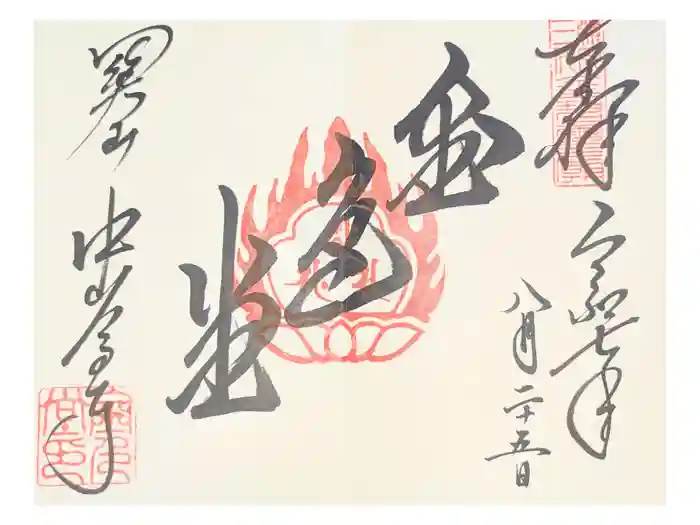 中尊寺金色堂の御朱印
