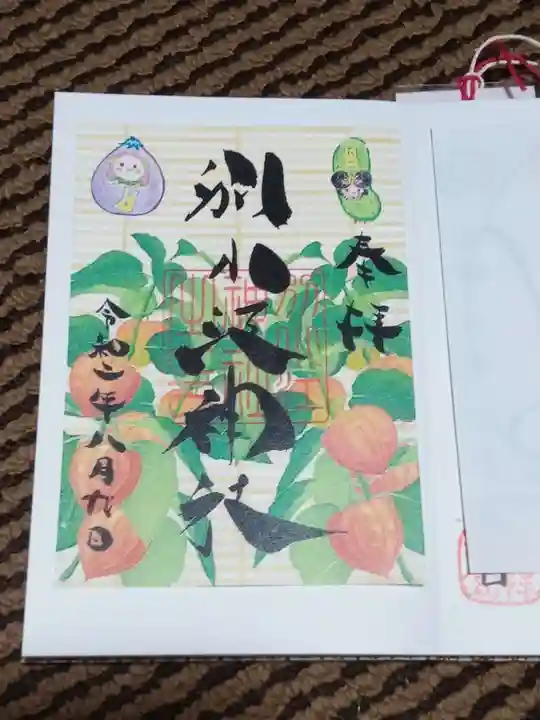 別小江神社の御朱印