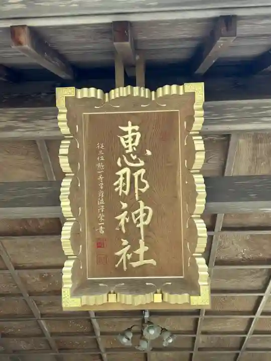 恵那神社(岐阜県)