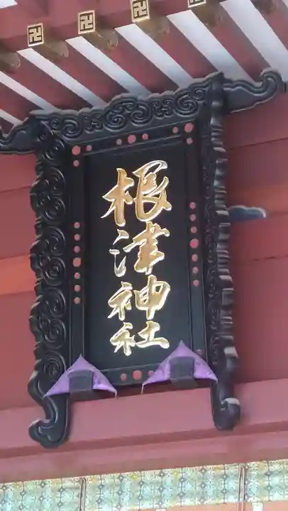 根津神社(東京都)